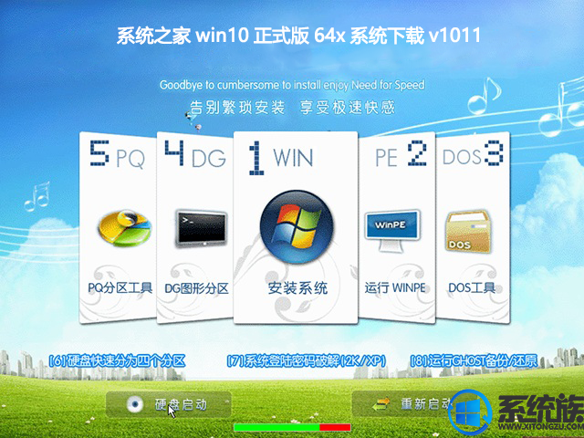 系统之家win10正式版64x系统下载v1011