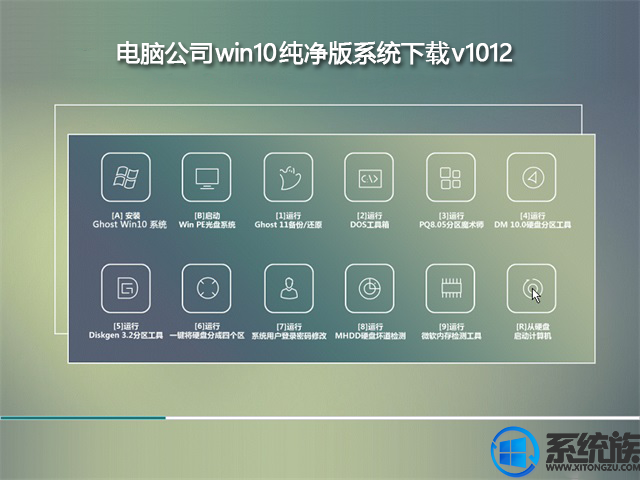 电脑公司win10纯净版系统下载v1012