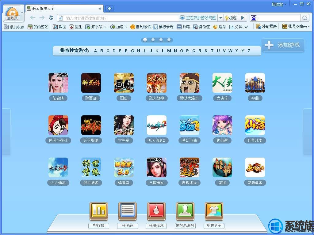 彩云游戏浏览器官方稳定版v5.6.3.1