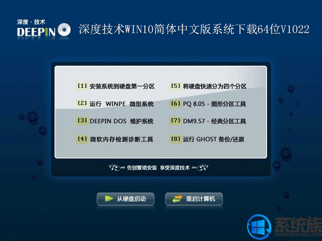 深度技术win10简体中文版系统下载64位v1022