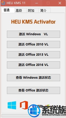 office2016激活工具优化版|office2016专业增强版器v1023
