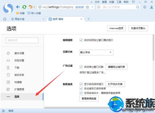 详解Win7旗舰版搜狗浏览器开启“禁止追踪”功能的方法
