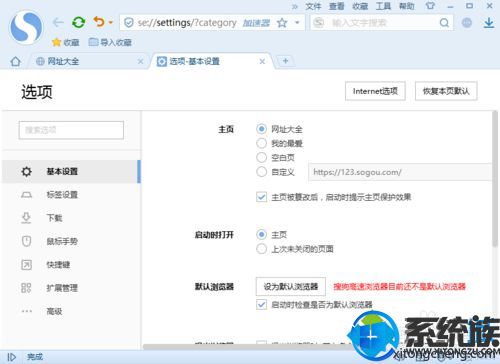详解Win7旗舰版搜狗浏览器开启“禁止追踪”功能的方法