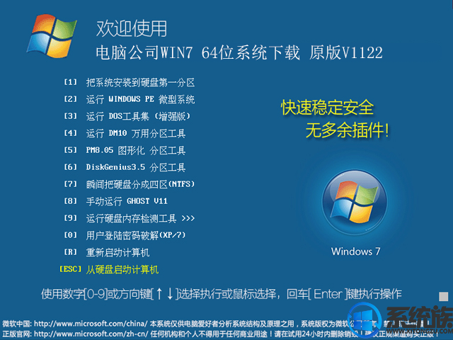 电脑公司win7 64位系统下载 原版v1122