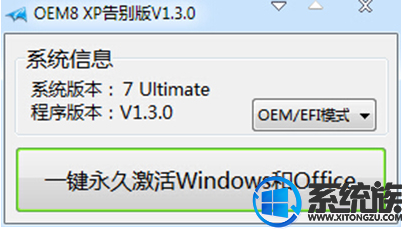 Win864位专业版+office系列（oem）永久激活工具官方版v1125