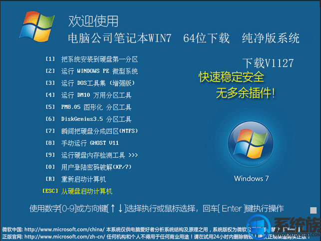 电脑公司笔记本win7 64位下载 纯净版系统下载v1127