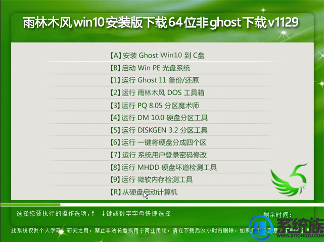 雨林木风win10安装版下载64位非ghost下载v1129