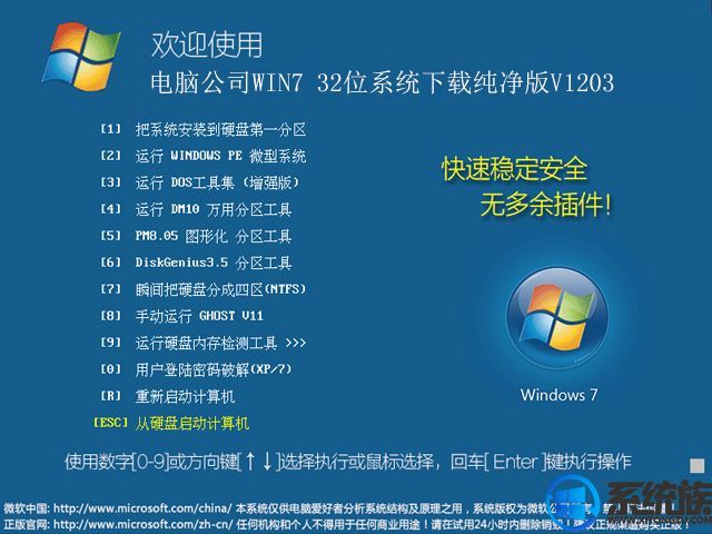 电脑公司win7 32位系统下载纯净版v1203