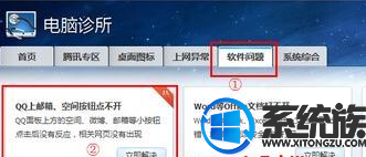 win7qq邮箱默认浏览器的修改设置方法