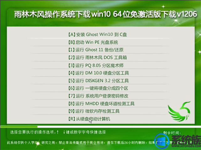 雨林木风操作系统下载win10 64位免激活版下载v1206