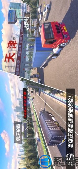 中国卡车模拟安卓版