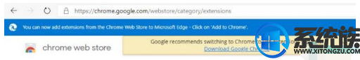 Win10 Edge访问Chrome Web Store因何会显示安全警告