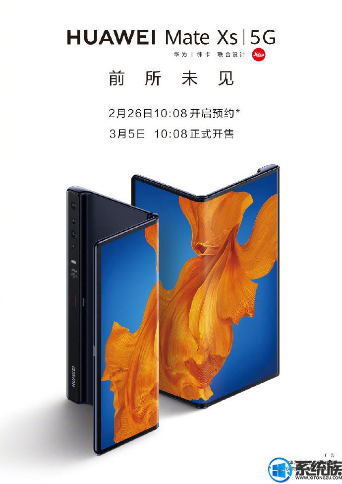华为新折叠屏手机MateXs26日预约 售价1.9万