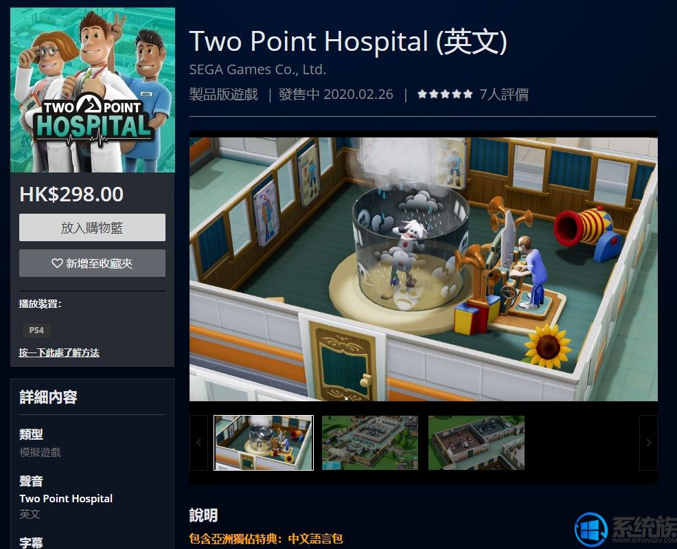 《双点医院》正式上线PS4以及Switch平台