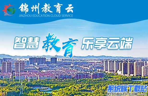 锦州教育云平台如何登陆|锦州教育云平台的入口通道