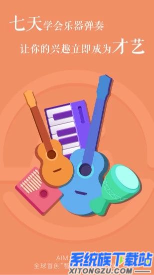 AI音乐学院app