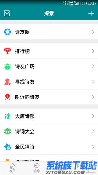 中国诗词app