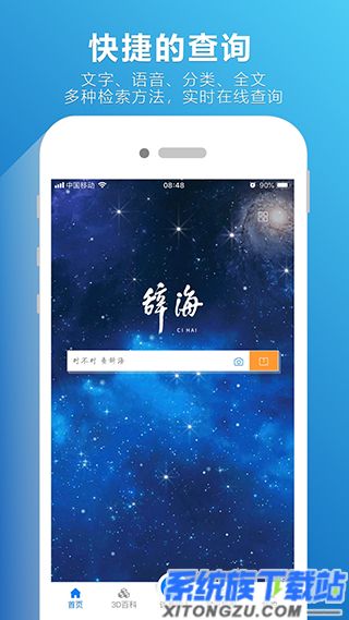 辞海app