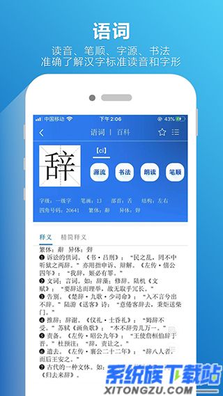 辞海app
