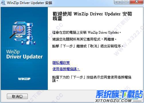 WinZip Driver Updater