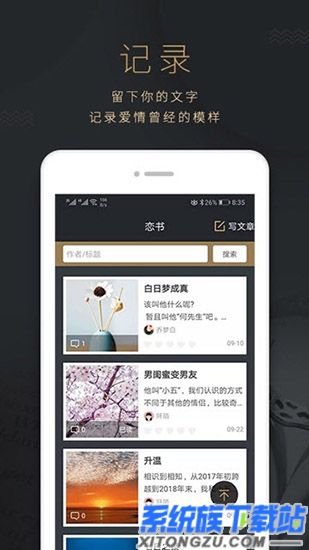 恋书app