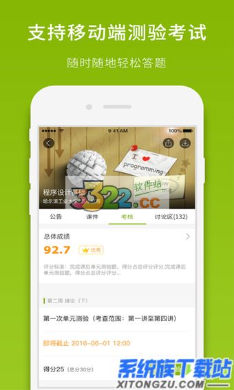 中国大学MOOC app