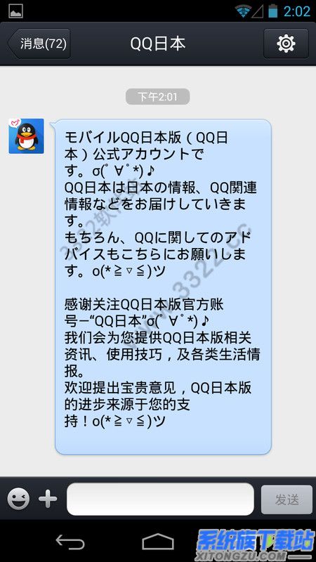 QQ日本版安卓版