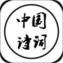 中国诗词app