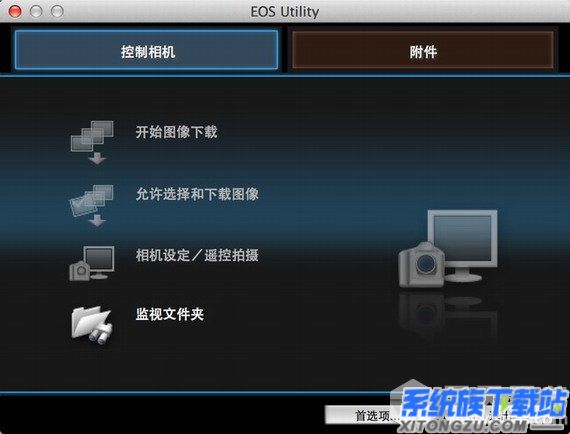 eos utility中文版