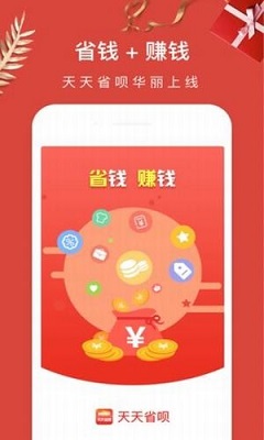 天天省呗手机版 v1.2.1