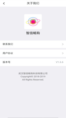 智信畅购安卓版 v1.8.1