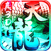 一剑江湖天龙真3D下载|一剑江湖天龙真3D手机版下载V1.750.0.0