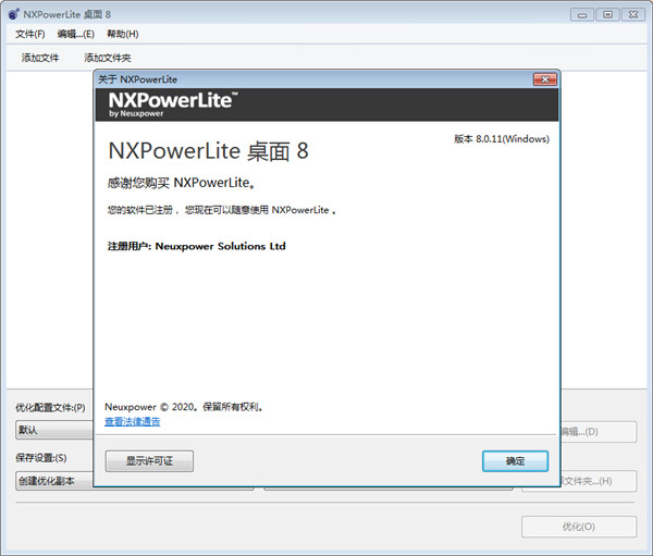 NXPowerLite中文绿色 v8.011下载(已注册)