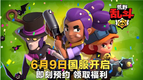 《荒野乱斗》将于6月9日上线中国市场，全新玩法之视频讲解