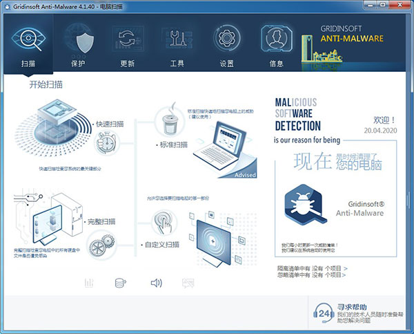 GridinSoft Anti-Malware中文