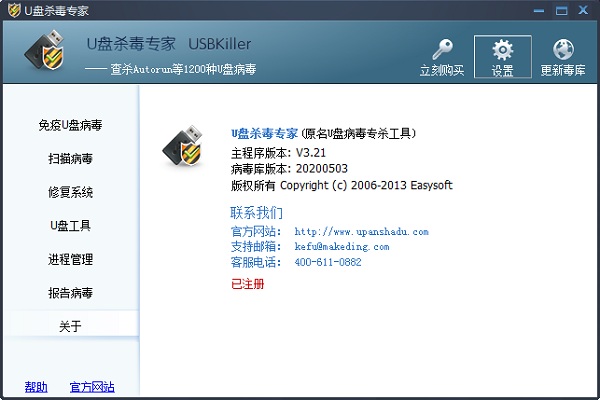 USBKiller(U盘杀毒专家)免安装已激活版