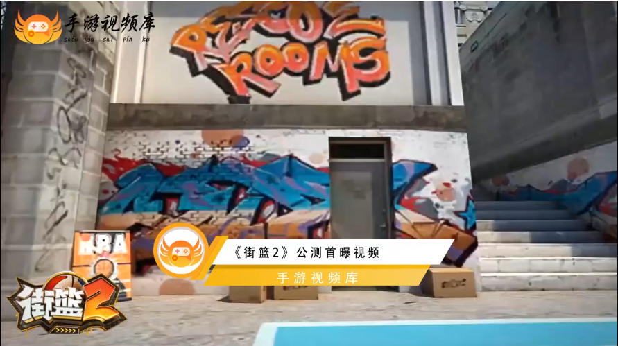 《街篮2》8月19号公测首曝官方宣传视频	 	