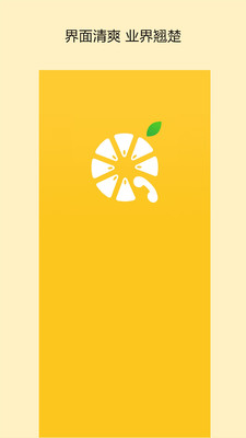 柠檬电话完美版