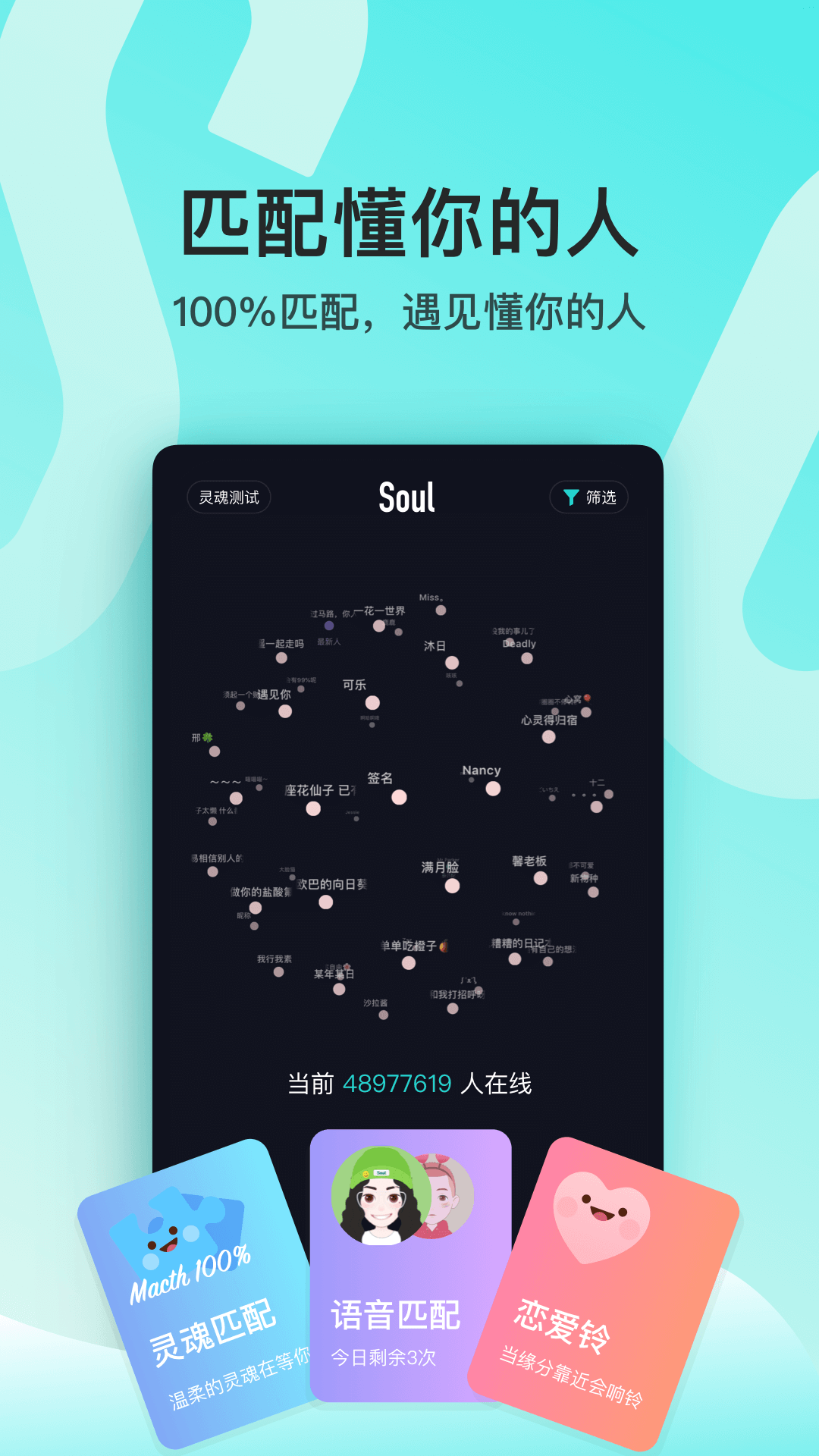 Soul语音手机版