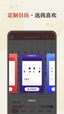 中华万年历官网安卓版