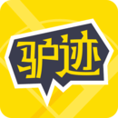 驴迹导游app增强版免费下载