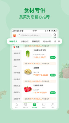 美菜网app正式版