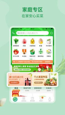 美菜网app正式版