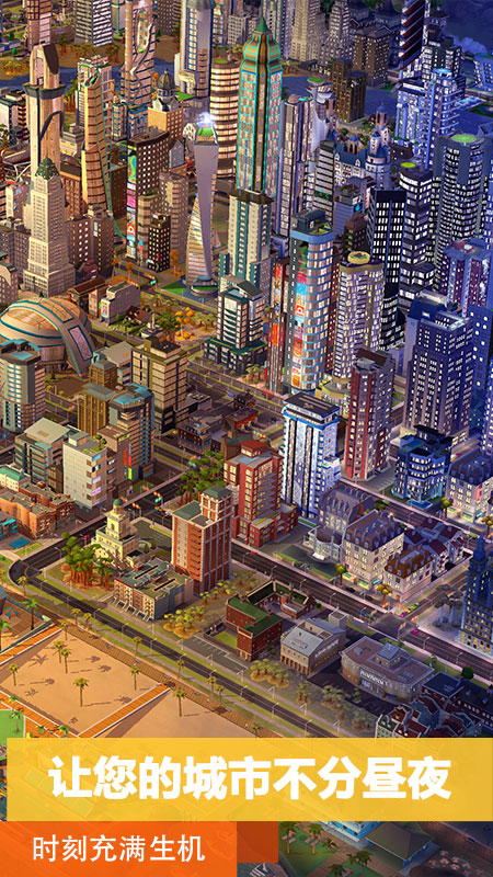 模拟城市我是市长建筑绿色版