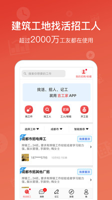 吉工家app中文版