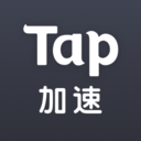 tap加速器app最新下载|tap加速器app去广告版最新下载