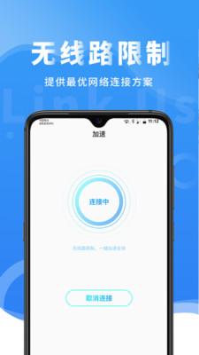 Link Us加速器中文版