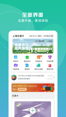 上海交通卡官网完整版