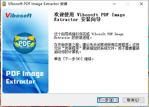 Vibosoft PDF Image Extractor安全版