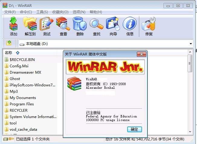 WinRAR解压缩软件1.jpg